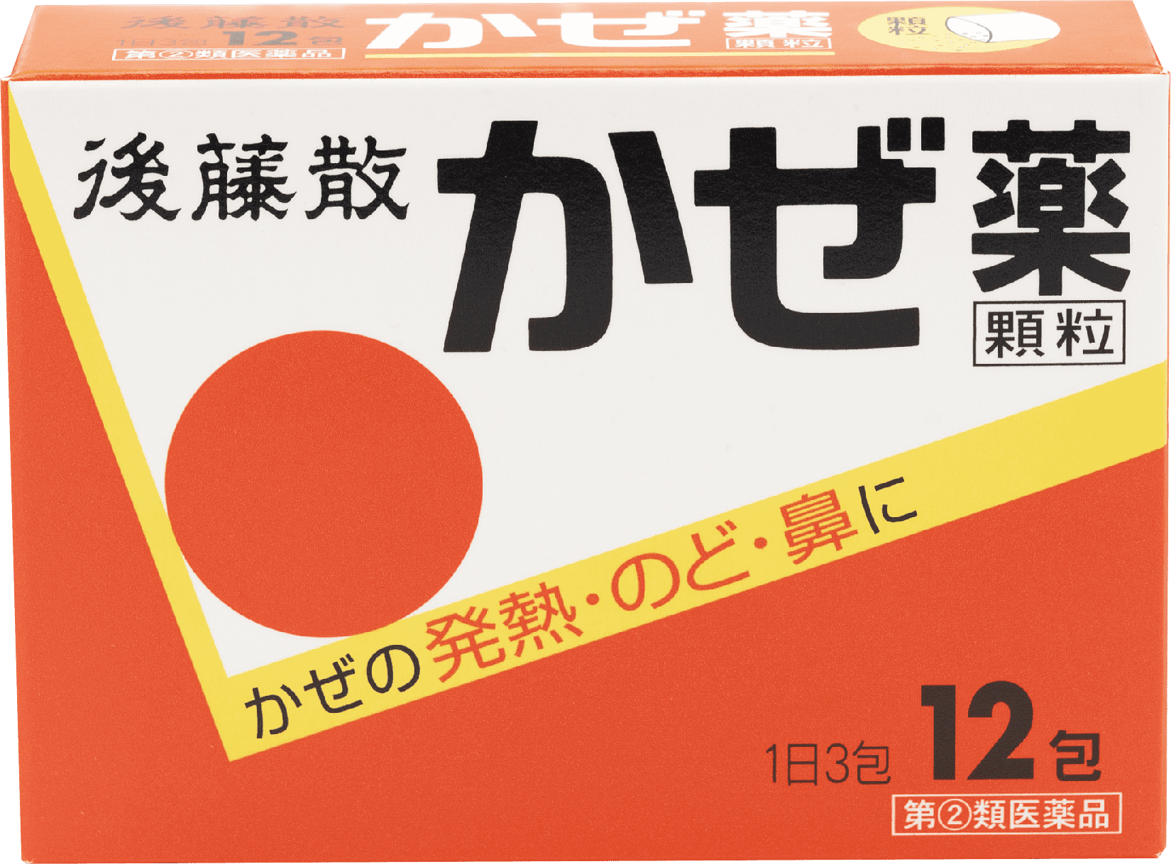 「後藤散かぜ薬」パッケージ