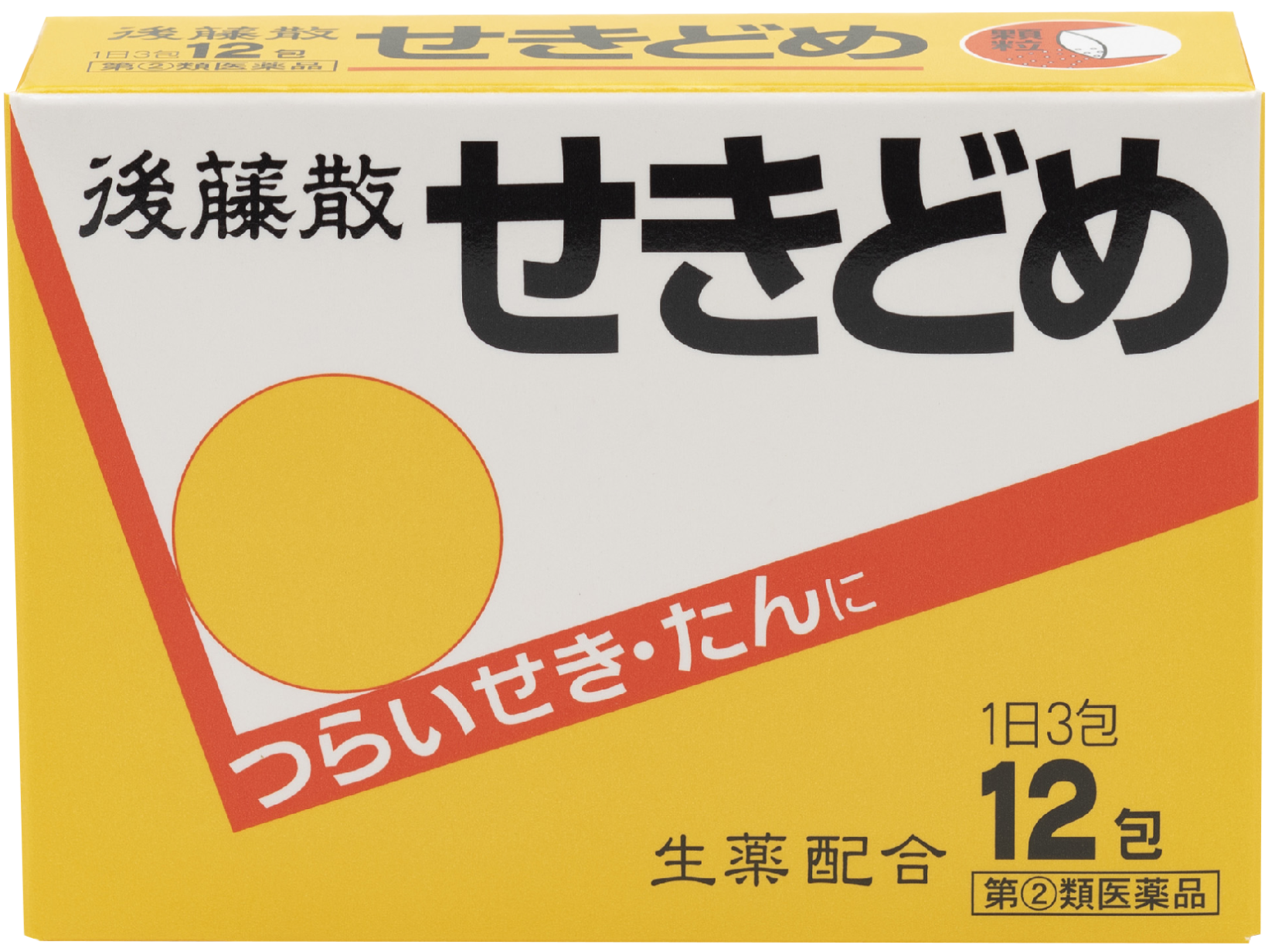 「後藤散かぜ薬」パッケージ