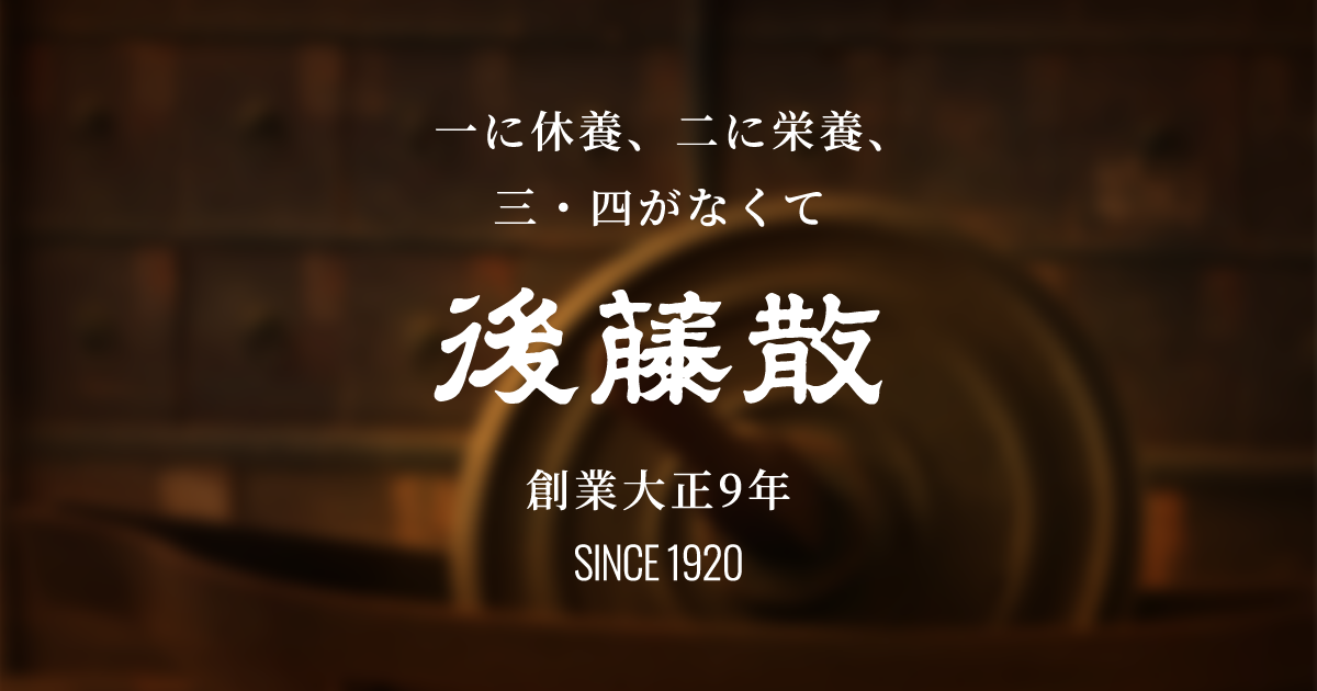 うすき製薬株式会社 うすき製薬株式会社は、後藤散をはじめとした、医薬品 ・健康食品の製造販売をおこなっています。どんな時代にあっても「家庭や地域を大切にする」という伝統を守りつつ、ひとつひとつの製品にまごころと感謝を込め、 お届けすることが私どもの使命です。